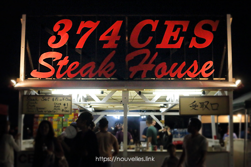 横田基地友好祭 374CES Steak House