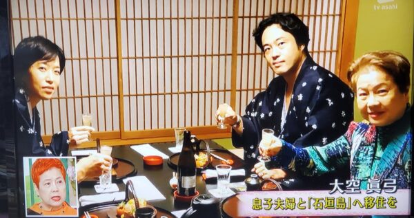 大空真弓の現在の暮らしは石垣島で息子夫婦と共に